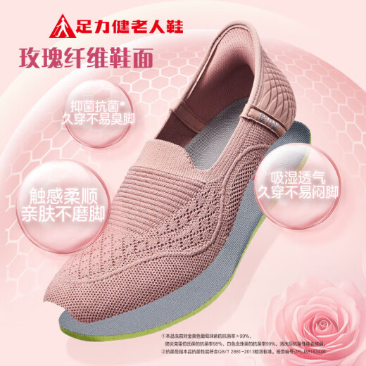 足力健老人鞋送礼物中老年休闲鞋玫瑰妈妈鞋25116007J 藕粉色-38