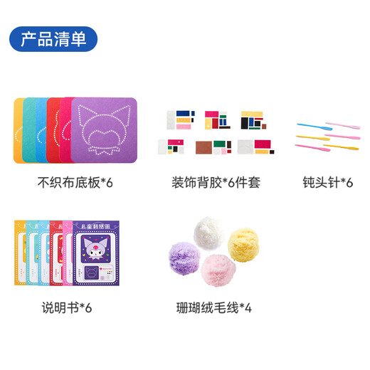 迪漫奇手工毛线画刺绣儿童卡通戳戳乐幼儿材料包制作过家家玩具生日礼物