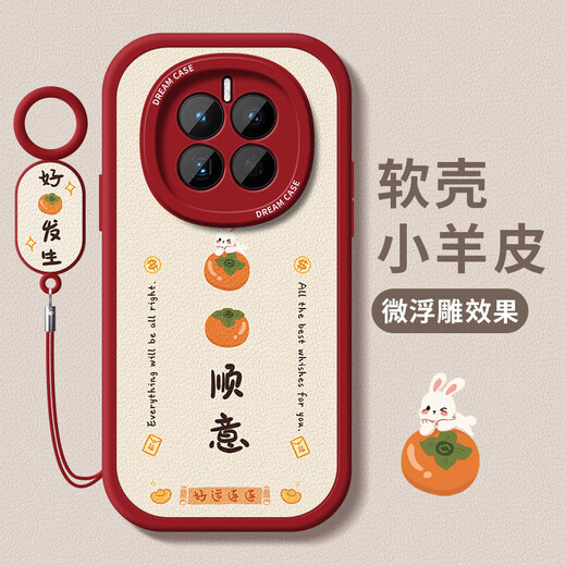 适用华为mate60手机壳mate70pro女款mate50pro防摔保护套硅胶外壳 柿柿顺意(红)F1396+手环挂绳 华为Mate60