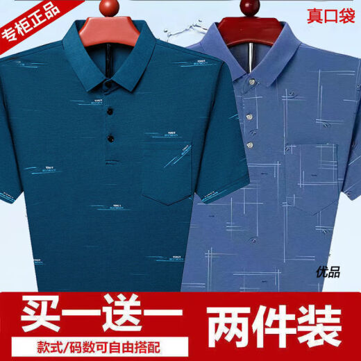 咿靓影真口袋新款男士短袖T恤中老年爸爸夏装冰丝宽松polo衫男爷爷上衣 765蓝色+753绿色 【冰丝清凉】 M 建议100-115斤