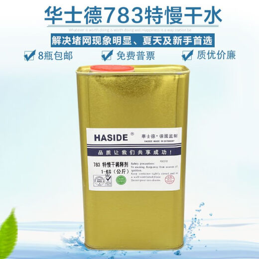 丝印洗网水油墨清洗剂擦字水抹字水不伤材料华士德油墨稀释剂 网版718水783快干/慢干开油水PP处理 719中干水  1公斤