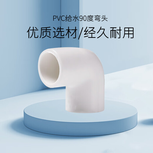 Deqi PVC 90 degree elbow joint right angle elbow adhesive plastic water pipe fittings Jingcang 1 inch 32mm white (10 pieces)