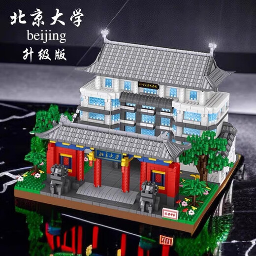 新品新品四大名校清华北京大学生纪念摆件学校建筑积木拼装玩具 6629-2北京大学+灯
