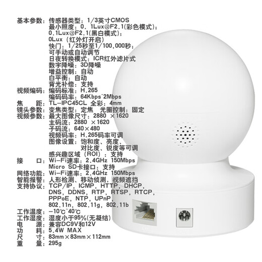 TP-LINK full-color high-definition wireless network monitor home camera 360 remote baby monitor without blind spots TL-IPC45CL full-color 5 million+ wired network port standard no memory card