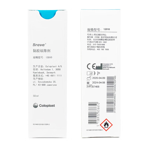康乐保Brava12010造口袋医用黏胶祛除喷剂造口护理用品附件除胶剂 【1支】12010黏胶祛除剂（原装进口）