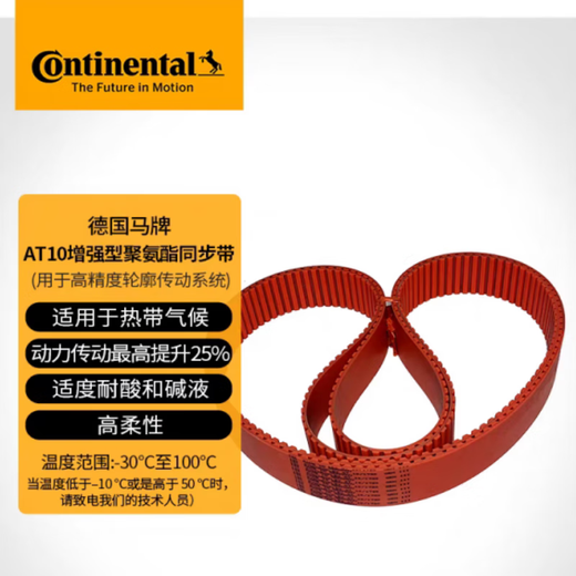 German Continental SYNCHROFLEXGEN3 Contitech polyurethane steel wire belt trapezoidal tooth timing belt AT SYNCHROFLEX AT10 GEN3 440