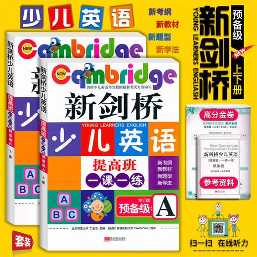 Echte neue Cambridge-Englisch-Verbesserung für Kinder, Klasse 1, Lektion 1, Übungsvorbereitung, Stufe 12, Band 1, zweiter Band (A+B), überarbeitete Ausgabe. Scannen Sie den QR-Code, um den neuen Hörlehrplan, neue Lehrbücher, neue Fragetypen und neue Lernmethoden zu erhalten. Kindergarten-Englisch, Stufe 1, 1 Lektion, 1 Übung A+B (2 Bände).