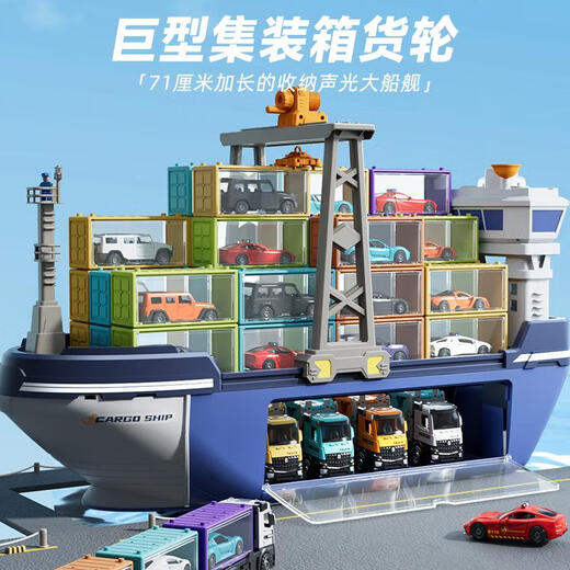 
Zhexiang giant ship toys children's container alloy car set boy and girl large freighter ship model SJ677 luxury freighter [plastic 12 cars + 1 tow