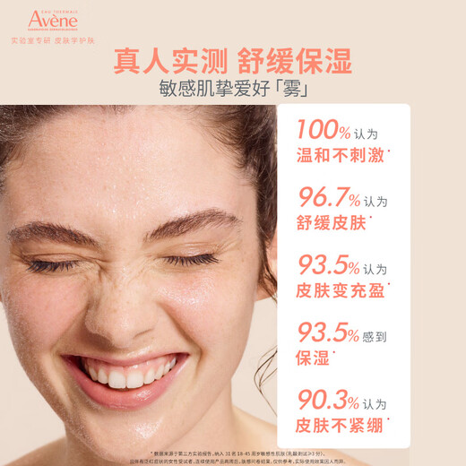 雅漾（Avene）舒泉调理喷雾300ML补水保湿爽肤湿敷水敏肌护肤化妆水大喷礼物