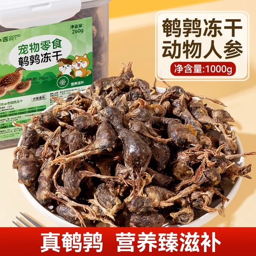 Small frozen quail, freeze-dried cat snacks, pet dogs, weight gain, cheek growth, teeth grinding, calcium supplement, adult cat and kitten cat food, quail 250g + free 10g (freeze-dried* about 200 pieces), refundable if you don't eat, please feel free to buy