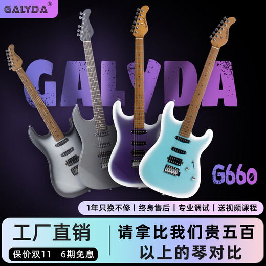 GALYDA electric guitar complete set for beginners G550/G560 single and double electric guitar ST professional electronic guitar G660 electric guitar + Noslan speaker color remarks (free gig bag + accessories)