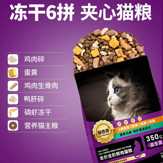 Cat Monster Fresh Meat and Squab Sandwich Cat Food 10 Jin Jin is equal to 0.5 kg. Packed in big bags and wholesale. Nutritional fattening and hairy cat food for cats and kittens. Universal type. Freeze-dried six pieces. Fresh Meat and Squab Sandwich Cat Food (2.5kg. Enough to eat for one month.