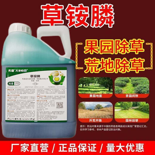 Dafeng Harvest Fengchuang Huixuan 200g/L Glufosinate Ammonium Herbicide for clearing orchard weeds and grass herbicide 5kg