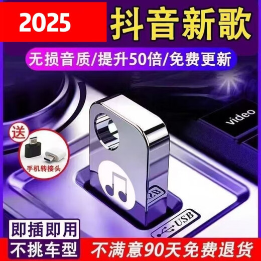 [4877 personnes Collectez] 2025 NOUVELLE LISTE DE SANGUR MUSIQUE USB DOUYIN DOUYIN SON SONE QUALITÉ POPULAIRE M [Mini USB Drive-Lossless Quality] Douyin New Song 64G [6000 chansons enregistrées + 200 vidéos]