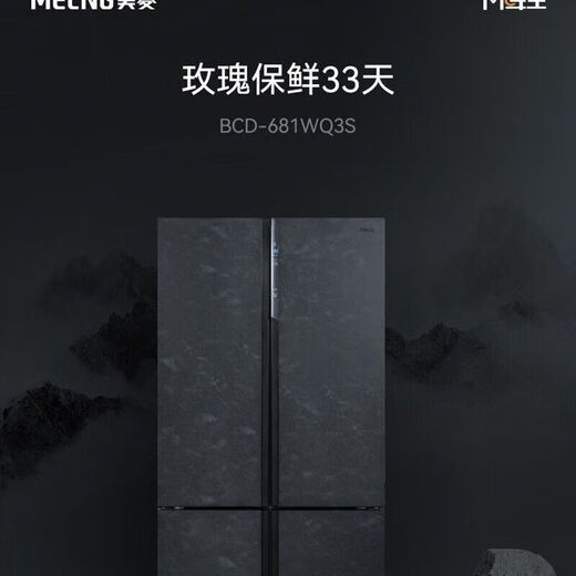美菱冰箱681升681WQ3S十字多门净味养鲜全面薄三系统三循环电冰箱 BCD- 681WQ3S云母岩三循环