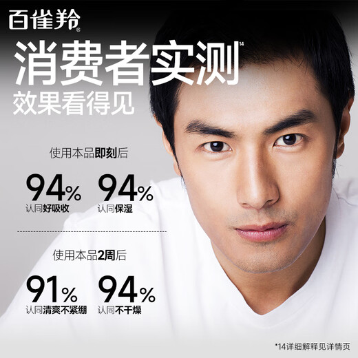 百雀羚（PECHOIN）男士活力焕能醒肤露（第三代）补水保湿品质国货送男友