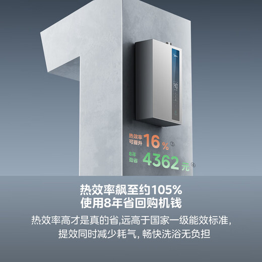 Midea 16LN1S 16-liter natural gas water heater, super first-class energy efficiency, waterfall bath, energy-saving constant temperature, large water volume, increased flow by 113%, national subsidy of 20%