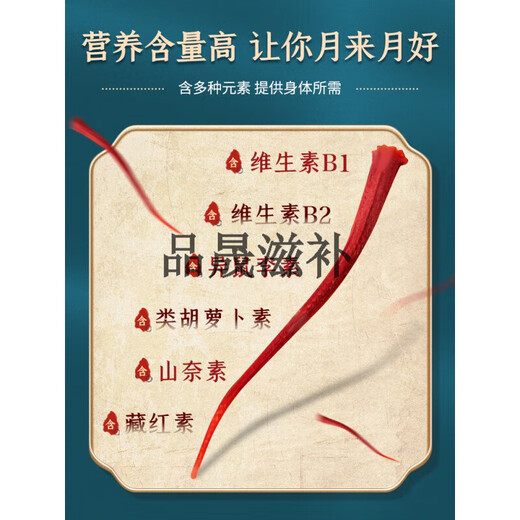 金八萃中秋礼藏红花的作用祛寒藏红花西藏自治区藏红花朵养生茶礼盒 【独立装】3g藏红花
