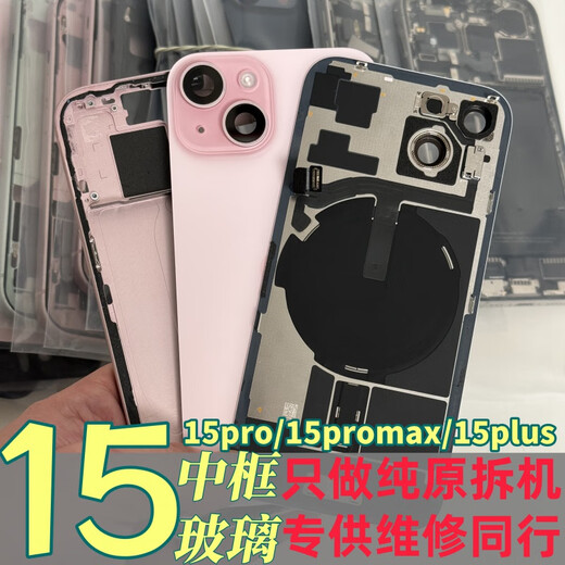 Suitable for Apple 15promax disassembly, middle frame glass back cover, iPhone 15 frame, 15plus back shell assembly, titanium metal (original color), middle frame with buttons (95 new) 15pro National Bank
