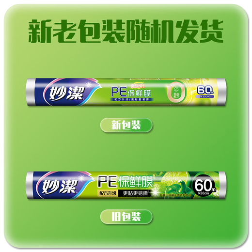 Miaojie disposable plastic wrap, upgraded stickiness, hygienic and easy to tear, large economic size, 60 meters*30cm, non-point breaking type