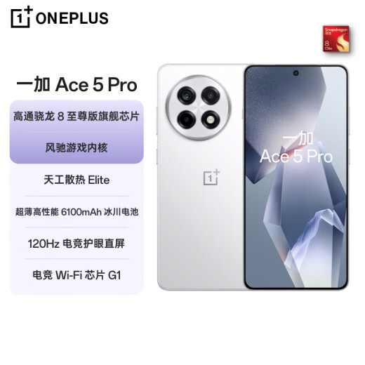 一加 Ace 5 Pro 16GB+512GB 白月瓷-陶瓷特别版 国家补贴 骁龙 8 至尊版 oppo游戏AI智能5G手机