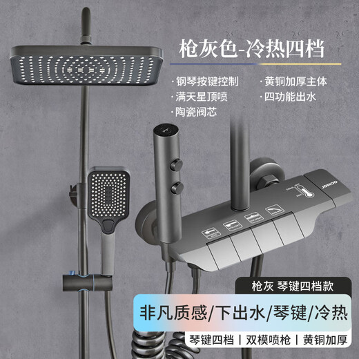 Jomoo all-copper shower set home bathroom supercharged gun gray bathroom bathroom bath shower shower gun gray piano button + spray gun + giant top spray