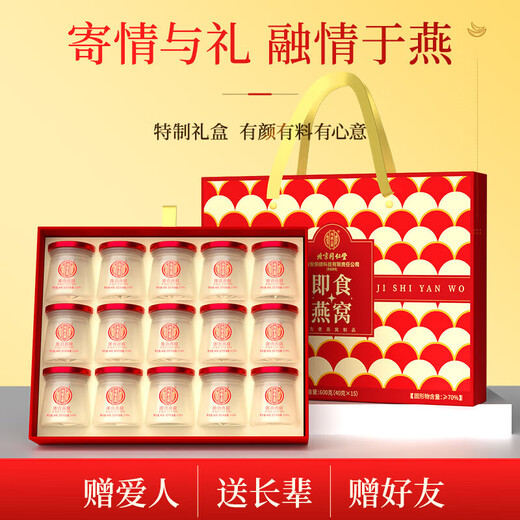同仁堂（TRT）即食燕窝礼盒滋补营养孕妇老人补品送父母长辈燕窝600g（40g*15）