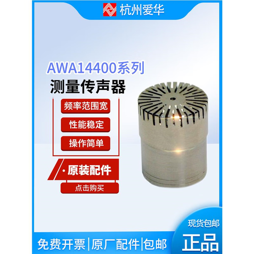 杭州爱华AWA5688声级计AWA6228+传声器AWA14421咪头AWA14425 AWA14434型传声器 高声级测量 高