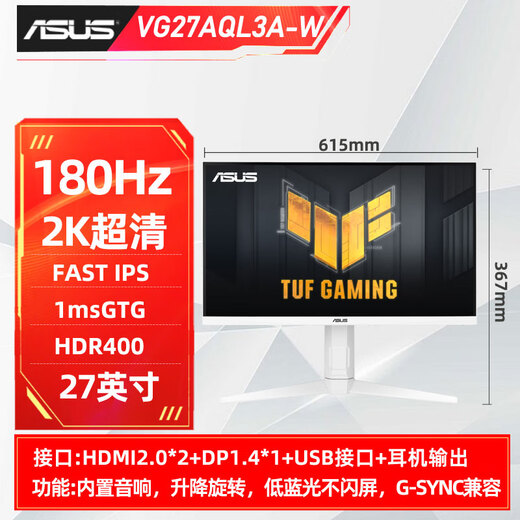 ASUS (ASUS) TUF VG27AQML1A MAX/PLUS/Zhansha 27 27-inch 2K 280/260Hz high brush gaming monitor HDR gaming curved display VG27AQL3A-W 2K180 MAX