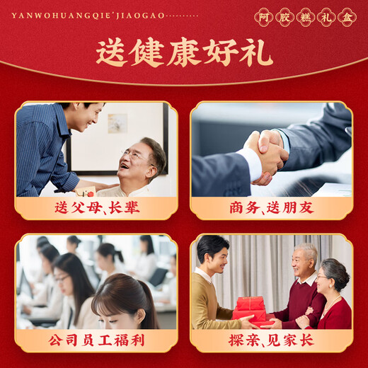 内廷上用北京同仁堂 阿胶糕 阿胶固元糕块即食阿胶送长辈补品气血女礼盒 【黄芪燕窝阿胶糕500g】礼盒礼品