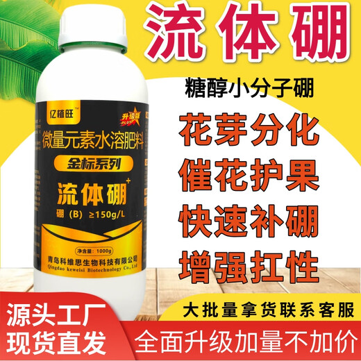 Yizhiwang Fluid Boron Foliar Fertilizer Liquid Boron Fertilizer Trace Element Water-Soluble Fertilizer Vegetables and Fruit Trees Promote Flowers and Fruits Premium Fluid Boron 1000g*4 Bottles