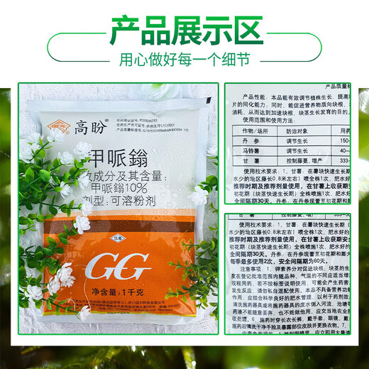 Guoguang Gaopeng 10% methylphenidate, potato, sweet potato, garlic, salvia miltiorrhiza, control pesticide, plant growth regulator 1kg