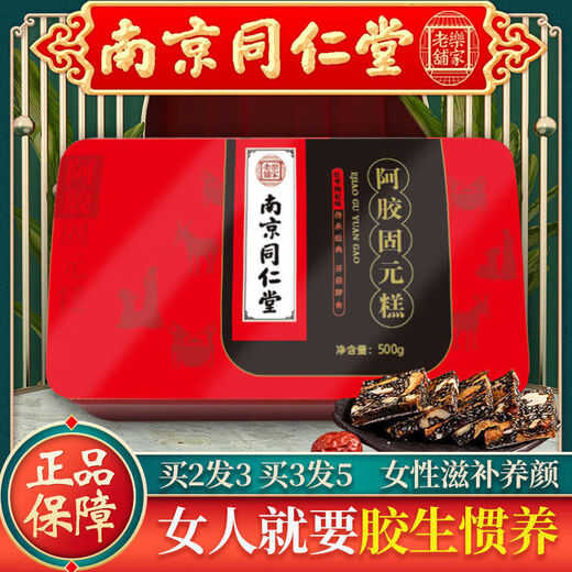 南京同仁堂正宗糕气血纯手工即食500g养颜阿胶膏固元膏礼盒 1盒装500克[原味]