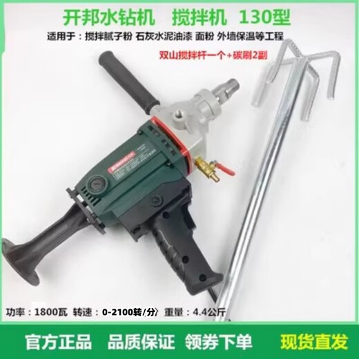 CLCEY开邦水钻机搅拌钻120C水钻机168A搅拌腻子粉手持式搅拌机打灰机 开邦6198+双山3000瓦