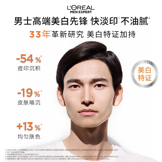 
L'Oreal Men's Whitening Set Whitening Oil Control Oil Moisturizing Acne Scarf Water Essence Skin Care Gifts for Boyfriend