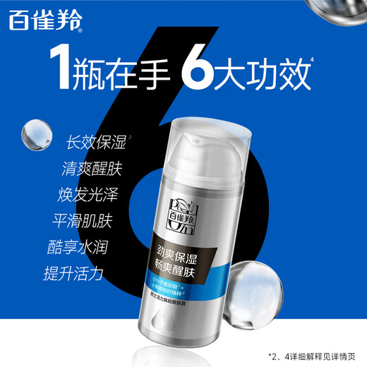 百雀羚（PECHOIN）男士活力焕能醒肤露（第三代）补水保湿品质国货送男友