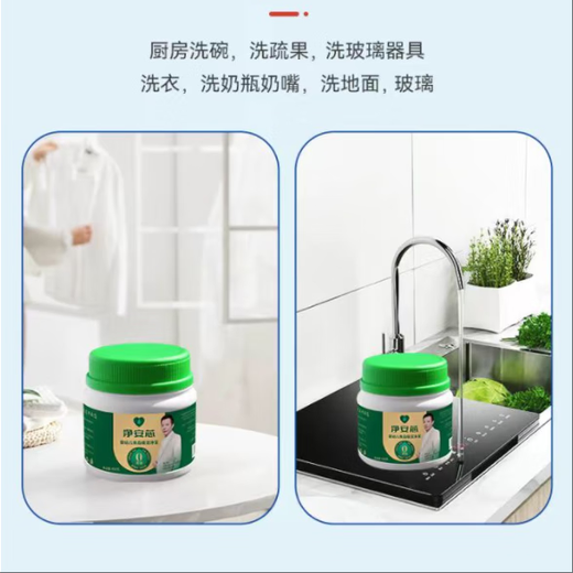 【净安芯】婴幼儿果蔬洁净宝 食品级配方 洗净餐具蔬果 450g/瓶