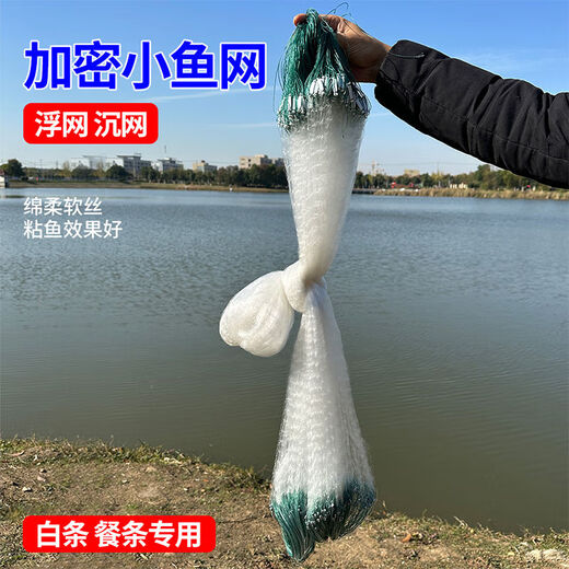 Three-layer fishing net, single-layer floating net, three-layer sinking net, weighted fishing net, wire mesh, hanging sub-fish net, fishing net, crucian carp, silver carp, white, single layer, 1 finger, 0.8 high, 13 meters long (floating net)