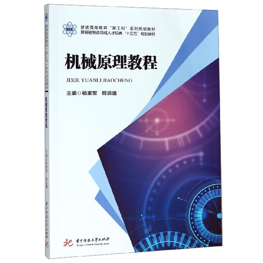 Учебное пособие по механическим принципам yang jiajun cheng yuanxiong + механический дизайн Третье издание Wu Changlin + Механическое проектирование и механические принципы