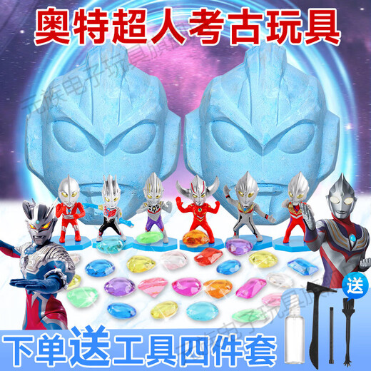 Yuan Clan Treasure Digging Toy Ultraman Archäologische Graben Gips Treasure Hunt Boy graben Edelstein Dinosaurier Fossilien Schlagen Gips Blindbox Big Ultra Superman-Blau
