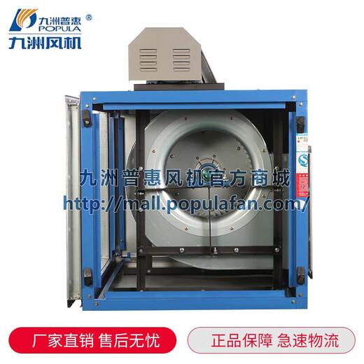Russ Miaopu Le Jiuzhou Puhui DT cabinet-type centrifugal fan 380V industrial exhaust Jiuzhou box-type kitchen exhaust fume 9#-0.75KW-380V-air volume 3524