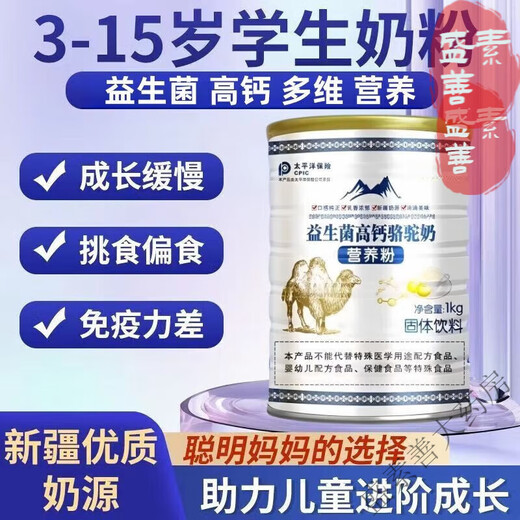 通用领高驼奶粉儿童成长3-15岁长高青少年缺钙补钙增I高学I生养牛初乳 2000g【2罐】