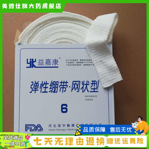 Yijiakang Medical Elastic Mesh Bandage Breathable Bandage Headgear Knee Finger No. 4 Palm Wrist Forearm 5 Meter Bag