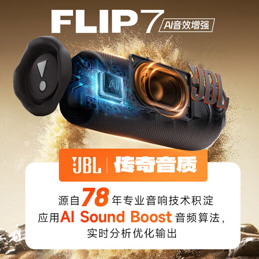 JBL Flip7 Music Kaleidoscope Siebte Generation Bluetooth-Lautsprecher Outdoor Audio AI Sound Effect Verbessert wasserdichte und staubsichere Verbindungsstrecken-Lautsprecher Independent Tweeter Black Schwarz