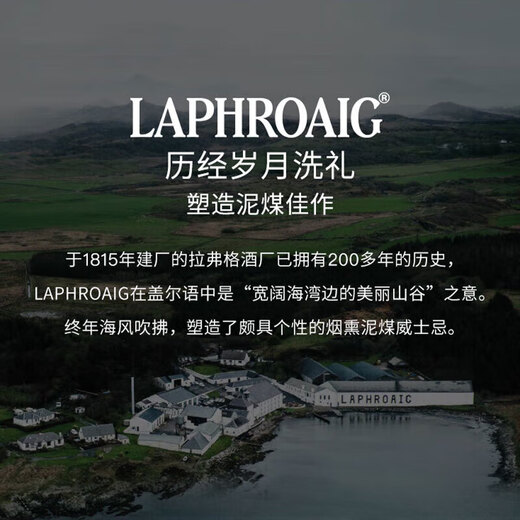 拉弗格（Laphroaig）苏格兰艾雷岛 单一麦芽威士忌 进口洋酒 1815传承纪念版 700ml*1瓶