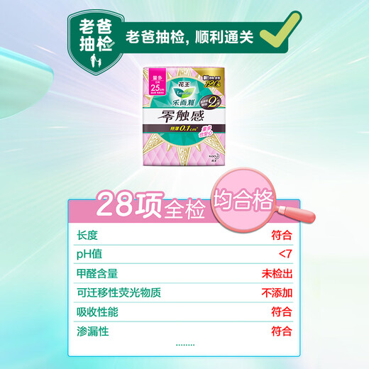 乐而雅花王【老爸抽检】零触感特薄护垫日用迷你卫生巾17cm16片姨妈巾