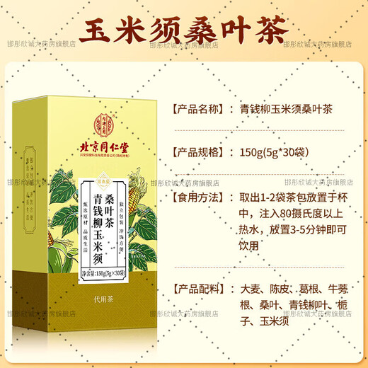 
Green Money Willow Corn Shave Murata Tea Tangerine peel Pueraria root Burdock root Green Money Willow Barley Tea Lower 1 box 30 bags