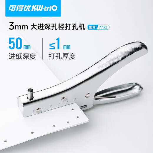 可得优打孔机单孔6mm手握打洞器3mm小孔可调纸张长距离深度打孔器 9732 打孔机【3毫米】