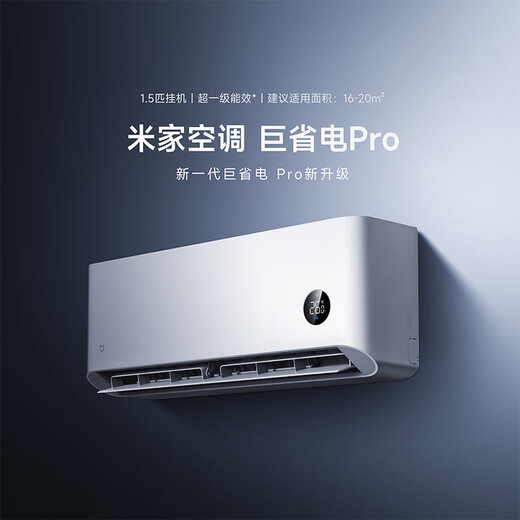 小米（MI）米家1.5匹 巨省电pro 超一级能效 变频冷暖  空调挂机 35GW-NA20/V1A1 国家补贴20% 2025新款 