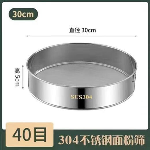 Zhenzao powder sifter 6-piece set flour sieve baking sieve stainless steel flour ultra-fine porous filter Chinese medicine powder sieving 60 mesh diameter 25 cm